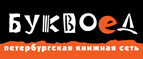 Скидка 10% для новых покупателей в bookvoed.ru! - Нижняя Тавда